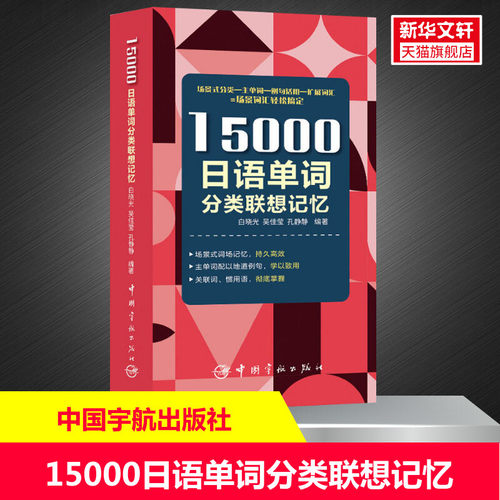 新华书店正版 外语－日语 文轩网