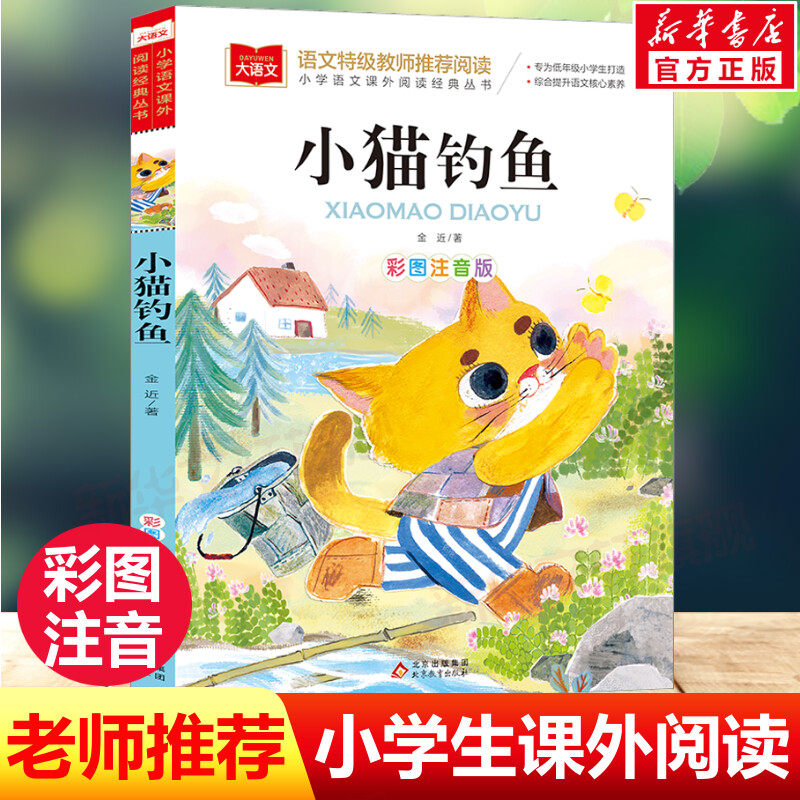 新华书店正版 少儿中外注音名著 文轩网