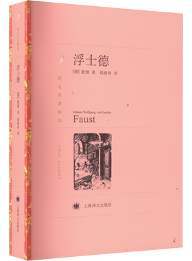 浮士德(德)歌德正版书籍小说