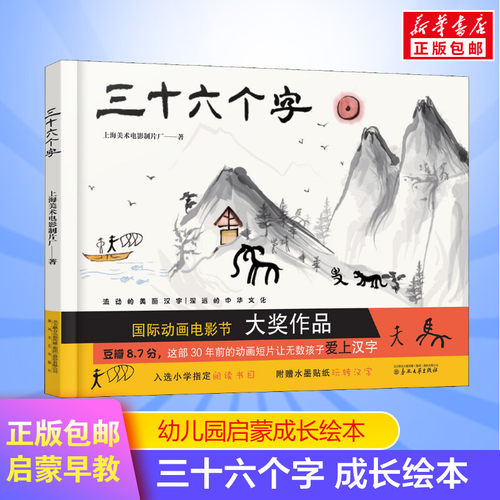 新华书店正版 低幼启蒙 文轩网