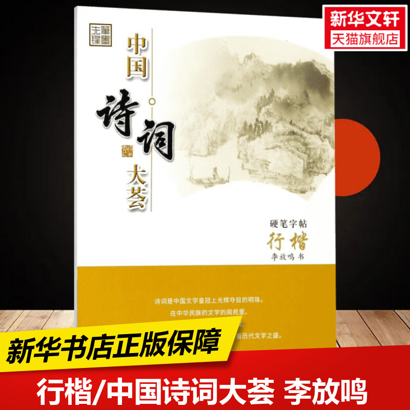 新华书店正版 学生常备字帖 文轩网