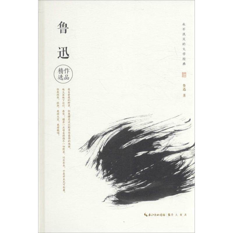 【新华文轩】永不泯灭的文学经典 沈从文,徐志摩,鲁迅 等 著 正版书籍小说畅销书 新华书店旗舰店文轩官网 崇文书局
