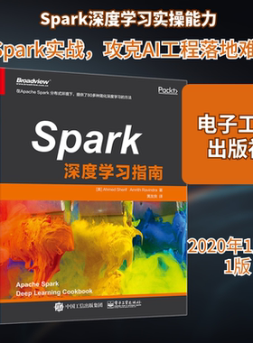Spark深度学习指南 (美)艾哈迈德·谢里夫(Ahmed Sherif),(美)阿姆里斯·拉文德拉(Amrith Ravindra)