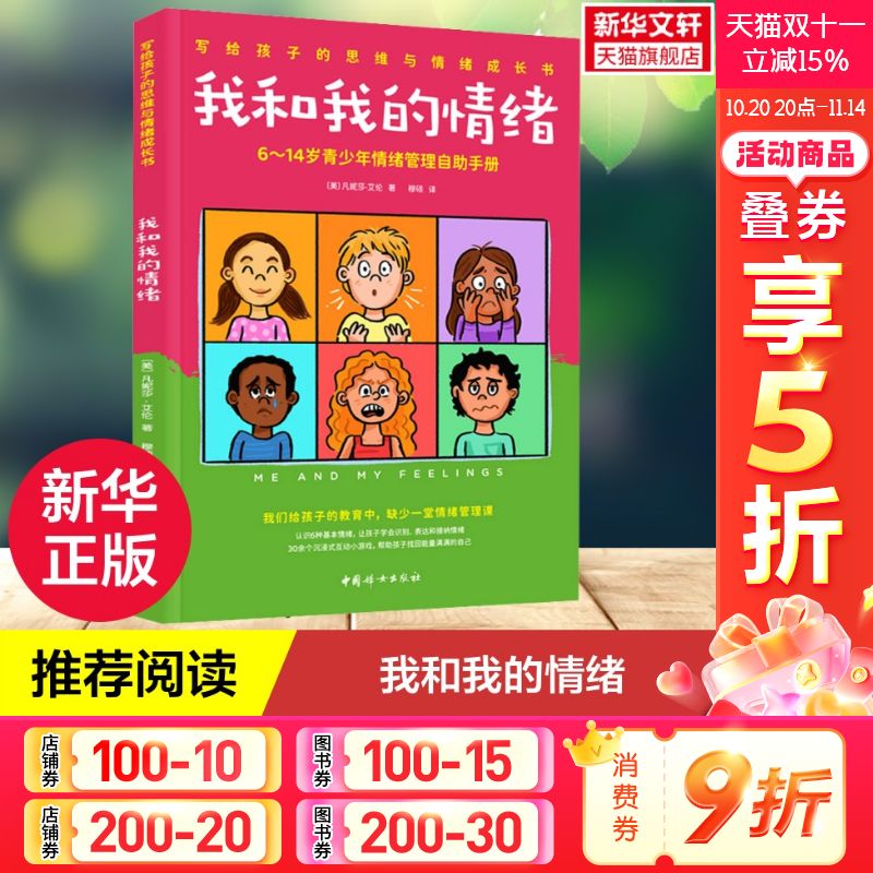 新华书店正版 素质教育 文轩网