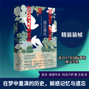 【新华文轩】遗忘通论 (安哥拉)若泽·爱德华多·阿瓜卢萨 著 正版书籍小说畅销书 新华书店旗舰店文轩官网 上海人民出版社