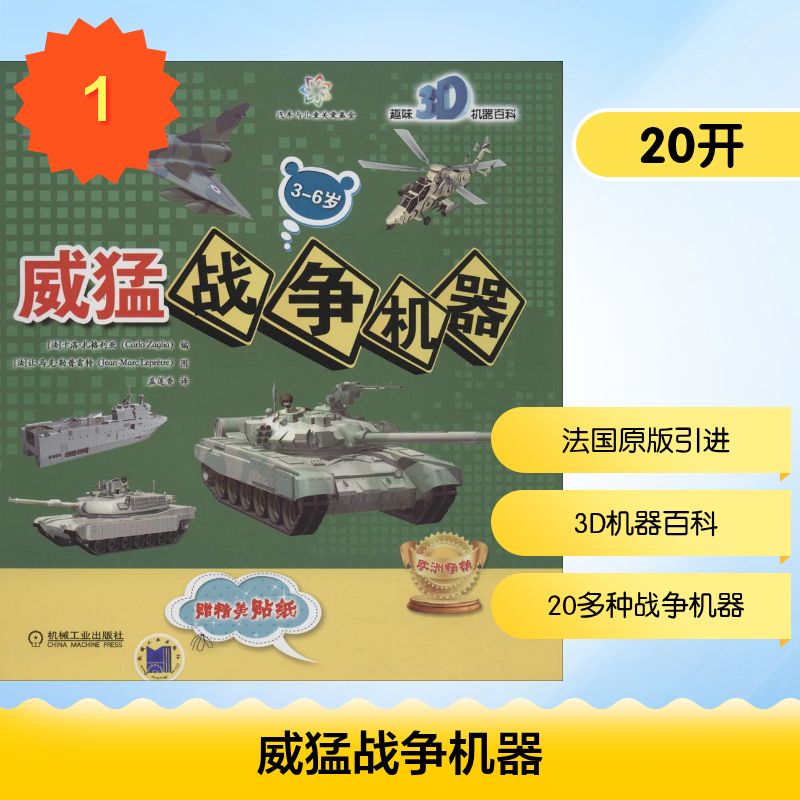 新华书店正版 少儿科普 文轩网