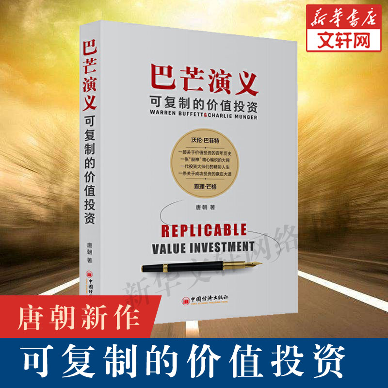 新华书店正版 股票投资、期货 文轩网