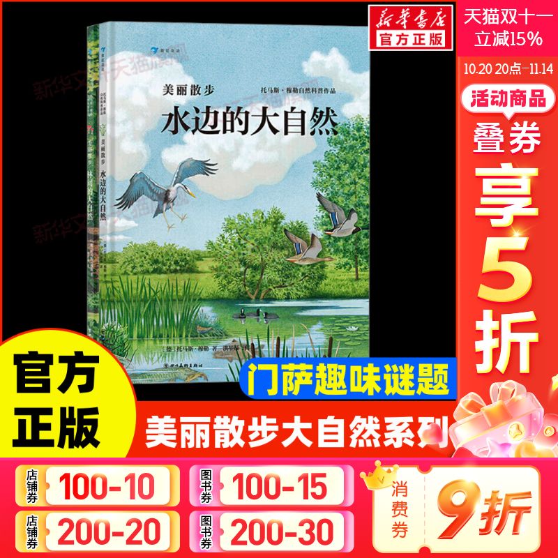 美丽散步水边+林间的大自然