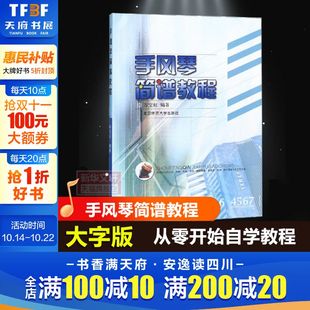 大字版 乐理知识琴法初学者零基础 万宝柱 中老年合唱手风琴练习曲谱乐谱 自学入门手风琴教材书籍 新华文轩网正版 手风琴简谱教程