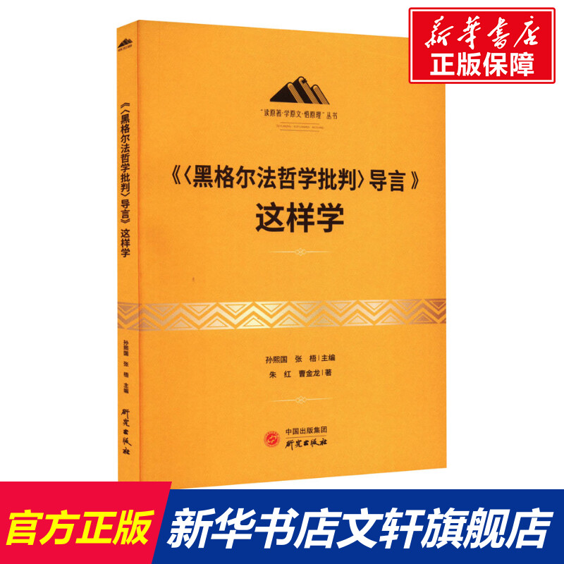 新华书店正版 外国哲学 文轩网