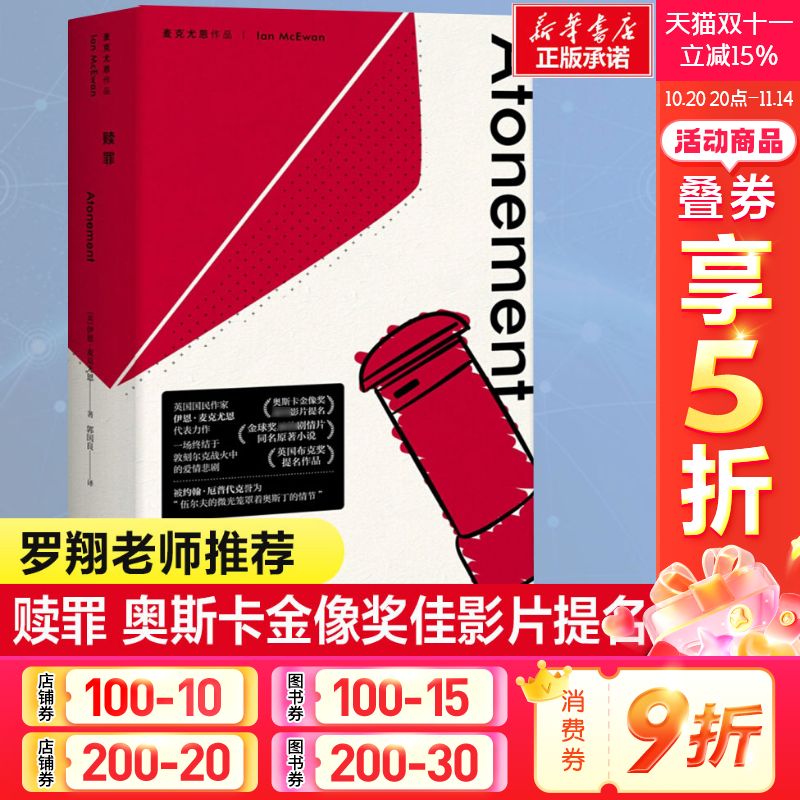 罗翔老师推荐赎罪精装版伊恩