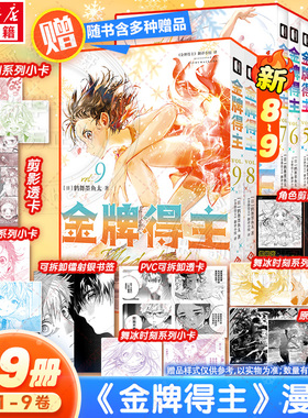 【全9册任选】金牌得主1-9全套 123456789册鹤舞墨鱼太 花样滑冰米津玄师羽生结弦漫画实体书 简体中文版 花滑 运动 青春日本漫画