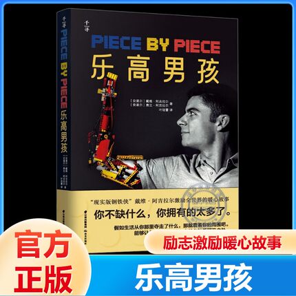 【新华文轩】乐高男孩 (安道尔)戴维·阿吉拉尔,(安道尔)费兰·阿吉拉尔 正版书籍 新华书店旗舰店文轩官网 晨光出版社