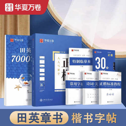 硬笔书法专用练字本刘腾之