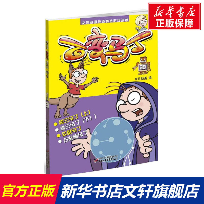 新华书店正版 卡通漫画 文轩网