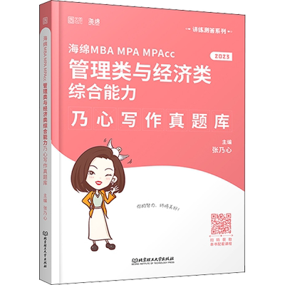 2026考研乃心教写作+真题教程