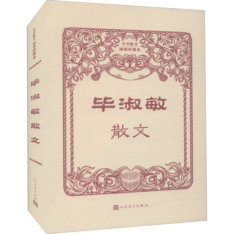 新华书店正版 散文 文轩网