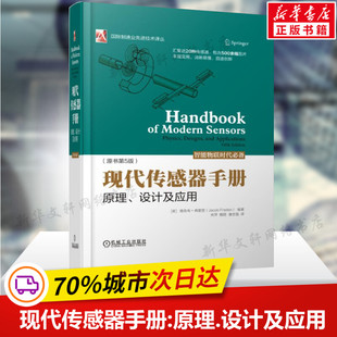 原理设计及应用 原书第5五版 国际制造业先进技术译丛 书籍 现代传感器手册 传感器理论物理原理 传感器研发设计应用工程师技术正版