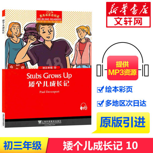 黑布林英语阅读矮个儿成长记