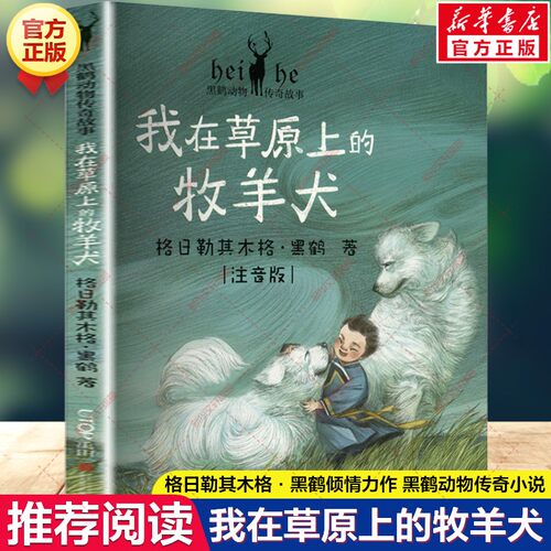 新华书店正版 注音读物 文轩网