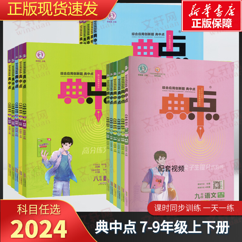 【新华文轩】综合应用创新题典中点 8年级 数学 下 R版 正版书籍 新华书店旗舰店文轩官网 安徽教育出版社