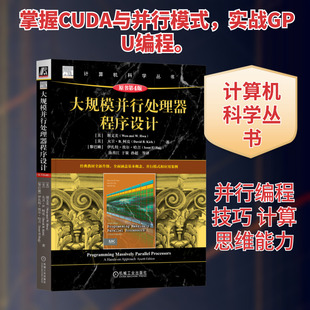 大规模并行处理器程序设计 原书第4版