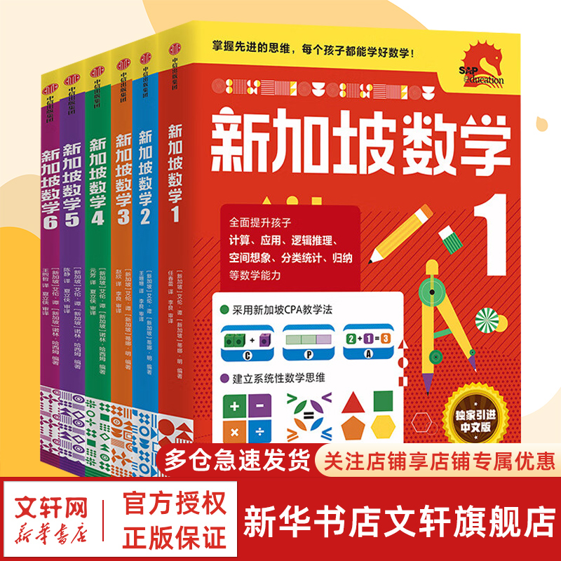 新加坡数学中文版幼小衔接3-4-5-6岁儿童小学数学建模全解教材幼儿园小中大班升小学一二三四五六年级小学初中my pals奥数应用题-封面