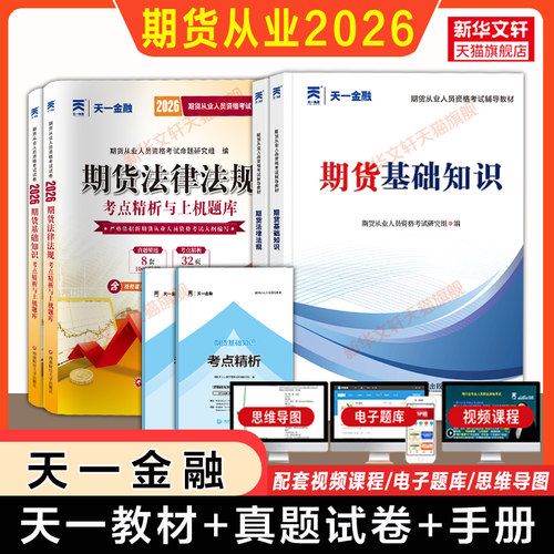 新华书店正版 经济考试 文轩网