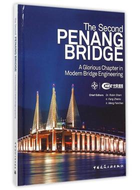 The second PENANG BRIDGE:A Glorious Ch (英)岑肇雄,房真如,孟凡超主编 著 正版书籍 新华书店旗舰店文轩官网