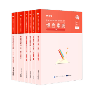 初中语文科目一二三全套教材真题课程粉笔教资2026年上半年教师证资格考试用书中学教资书笔试教材真题试卷英语数学语文美术科目三