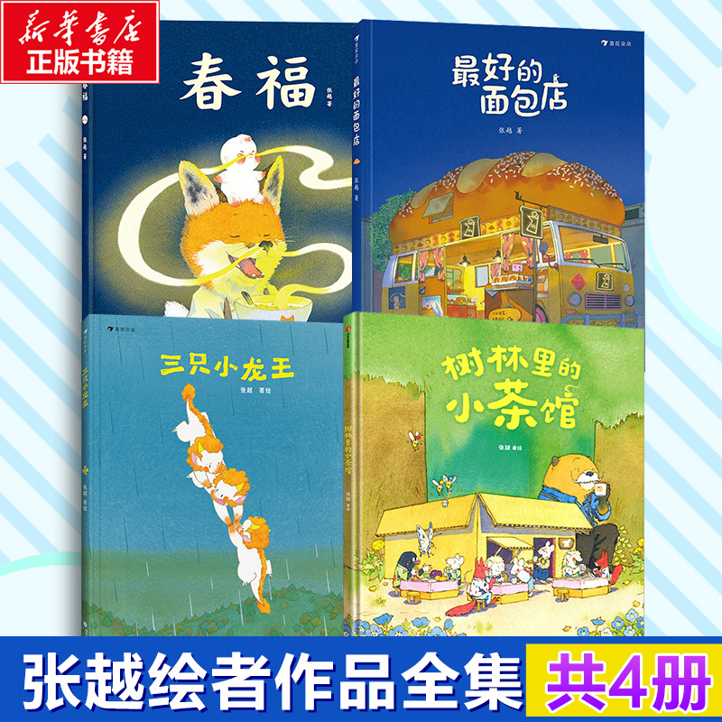 新华书店正版 绘本 文轩网