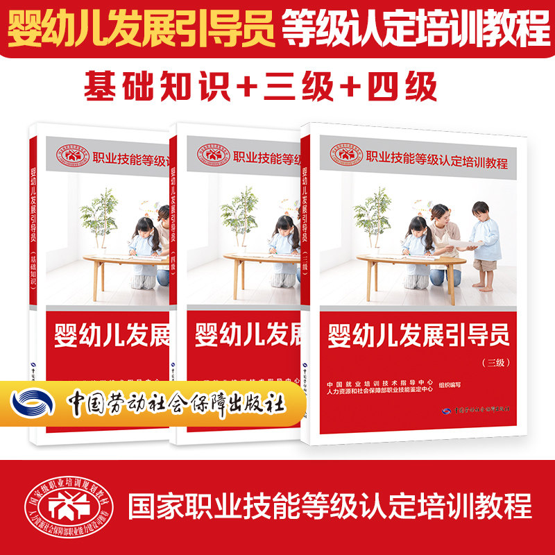 婴幼儿发展引导员基础+三级