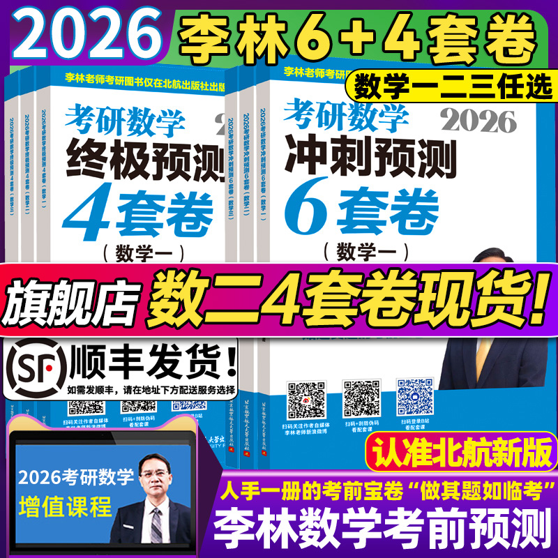 2026李林考研数学880题