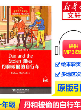 黑布林英语阅读初一年级18 丹和被偷的自行车 初中七年级Dan and the Stolen Bikes英语分级阅读中学生寒暑假课外拓展培优阅读训练