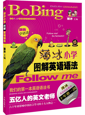【新华文轩】薄冰小学图解英语语法 正版书籍 新华书店旗舰店文轩官网 开明出版社