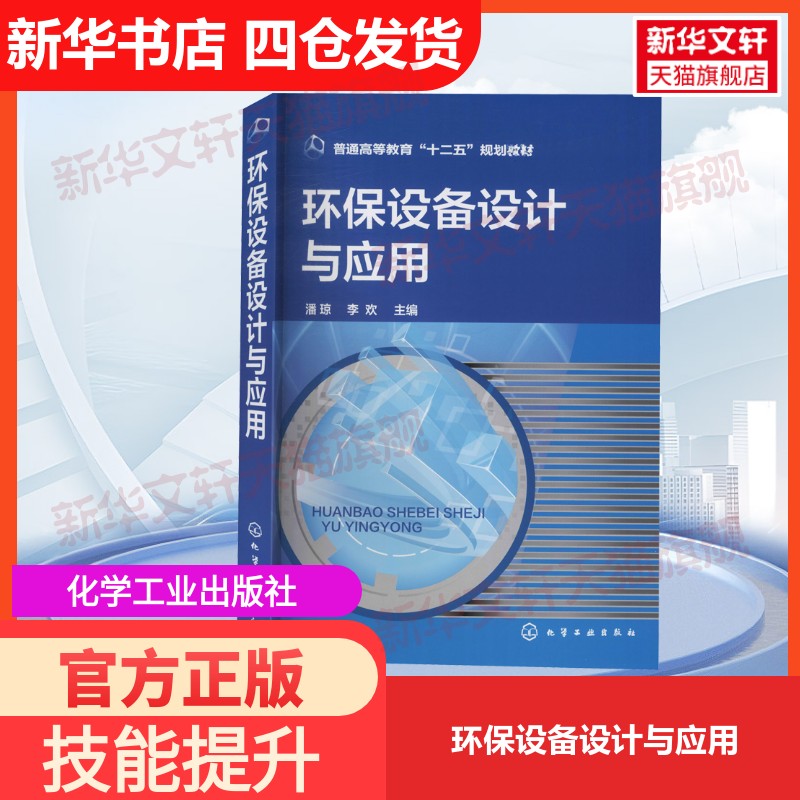新华书店正版 大中专理科化工 文轩网