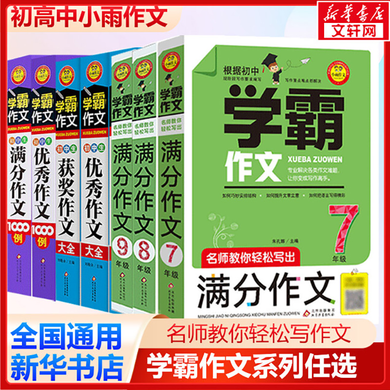 初中生学霸作文全套大全