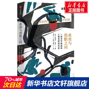 希望與恐懼之間 正版 中國婦女出版 社 Kinch 新華書店旗艦店文軒官網 Michael 邁克爾·金奇 美 書籍