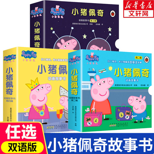 小猪佩奇儿童绘本故事书早教书