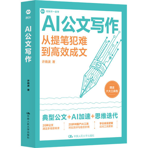新华书店正版 应用文写作 文轩网