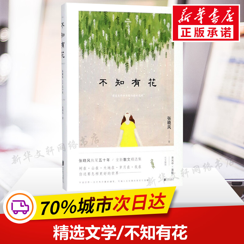 新华书店正版 散文 文轩网