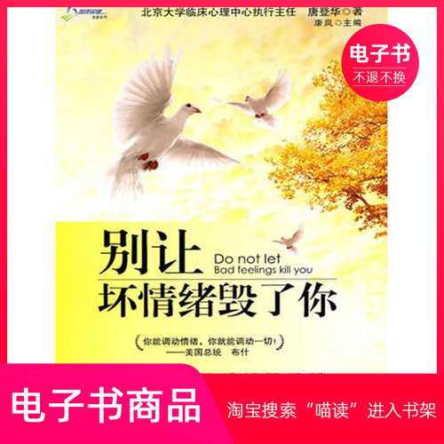 【电子书】别让坏情绪毁了你