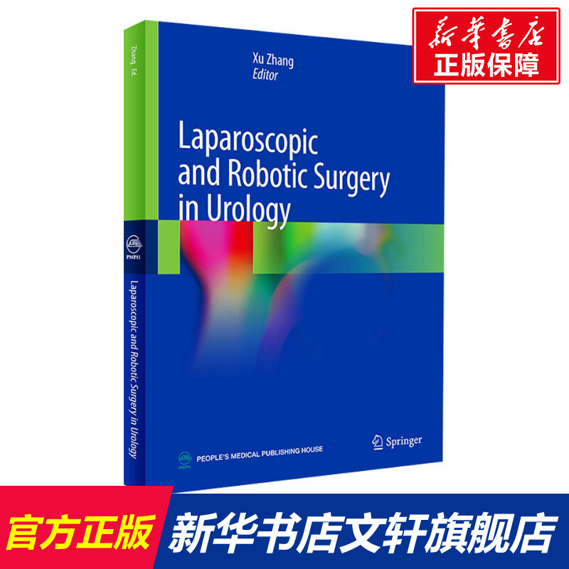 泌尿外科腹腔镜与机器人手术学 正版书籍 新华书店旗舰店文轩官网 人民卫生出版社