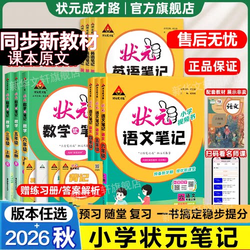 26秋状元笔记上下册语文笔记