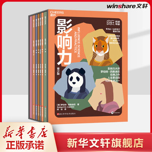 【新华文轩】影响力（青少版） [美]罗伯特·西奥迪尼 浙江科学技术出版社 正版书籍 新华书店旗舰店文轩官网