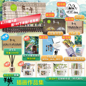 印签【文轩专享盲袋+速写本+飞机盒+书衣】有一年 天然漫画作品集图册精装 生活蒙太奇作者卡通绘本艺术画册图集 天然画集有一年