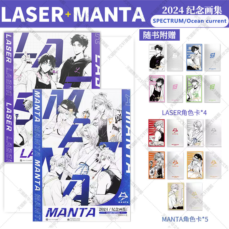 2024纪念画集 Spectrum+Ocean current 2册套装 虚拟男团MANTA及LASER出道画册 猫耳娱乐插画立绘曲绘二次元虚拟人物官方设定集书