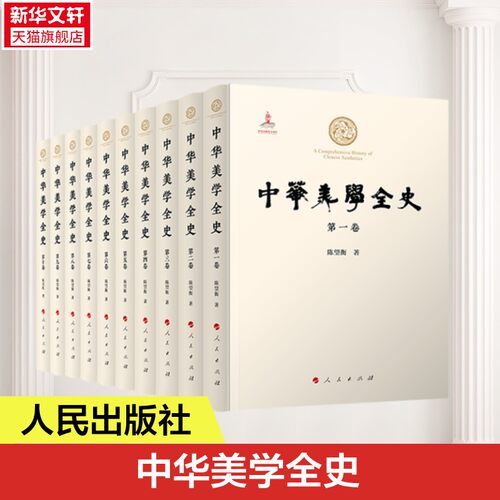 新华书店正版 美学 文轩网