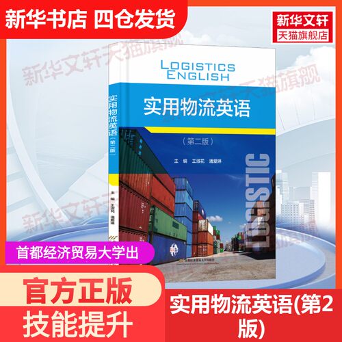 新华书店正版 大中专文科专业英语 文轩网