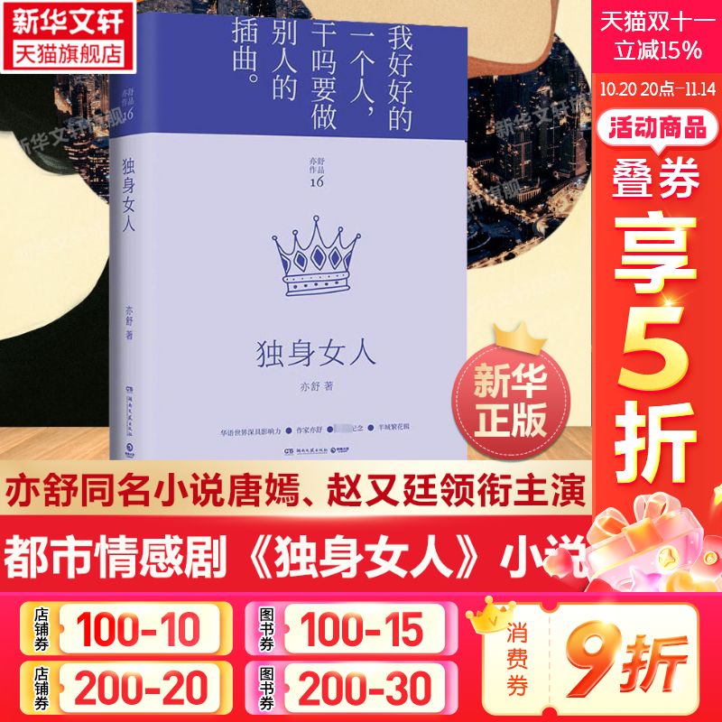玫瑰的故事亦舒独身女人